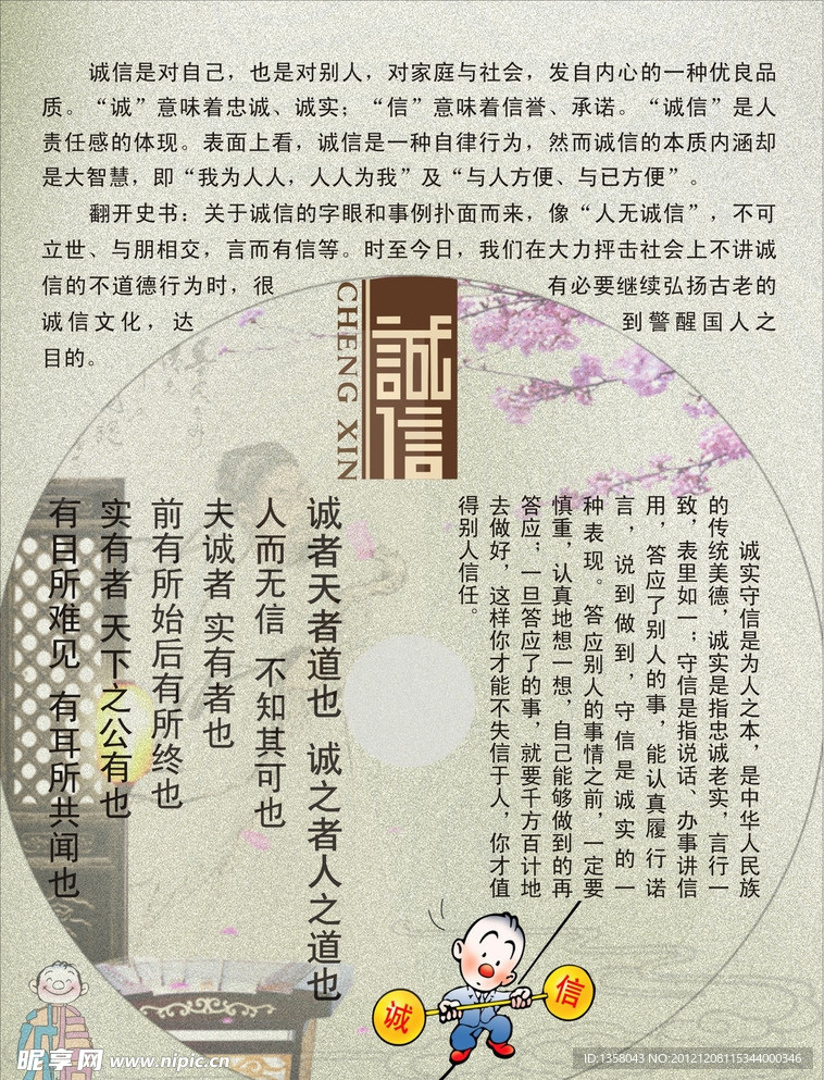 诚信