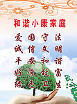 和谐小康家庭