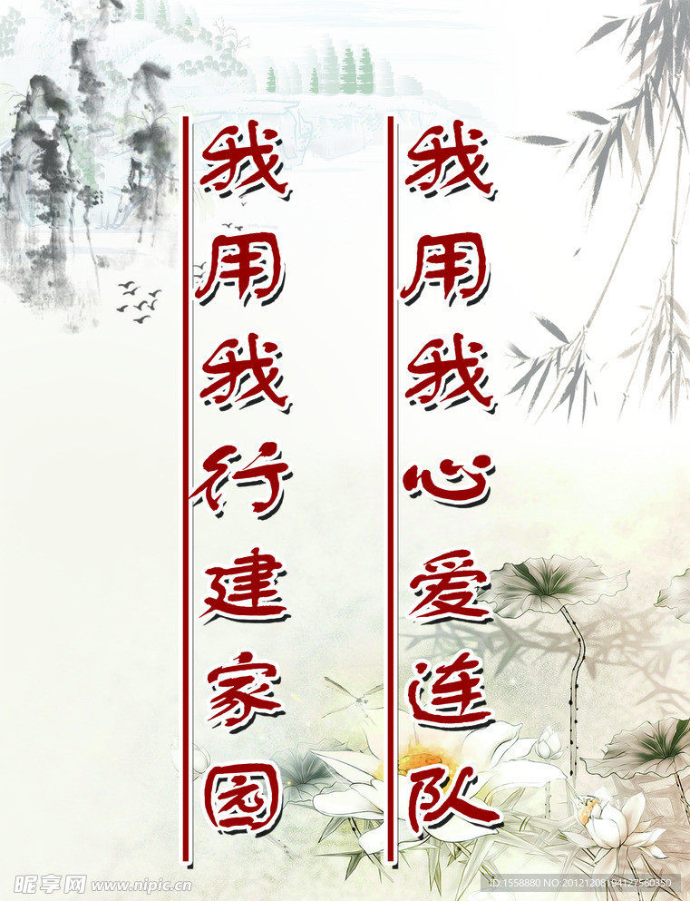 我用我心爱连队