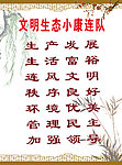文明生态小康连队