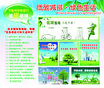 低碳减排 绿色生活
