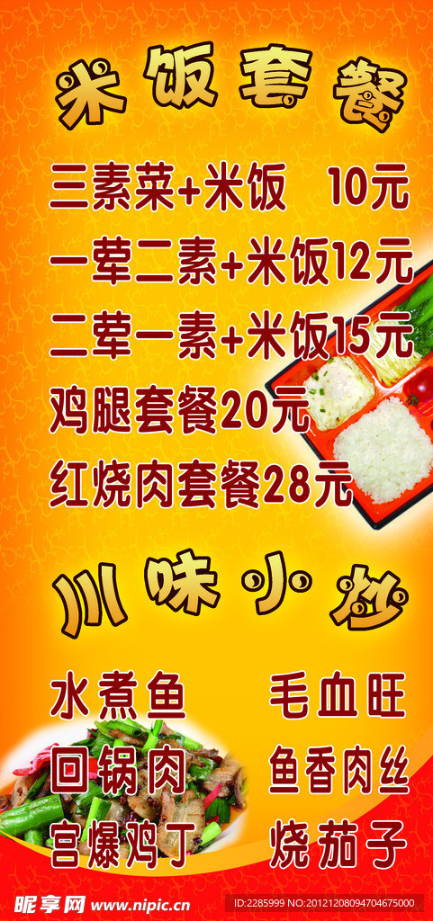 米饭套餐 川味小炒