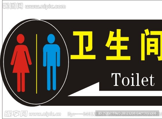 卫生间