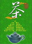茶的展板