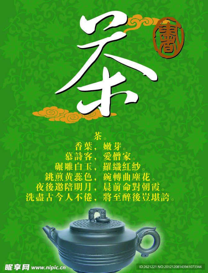 茶的展板