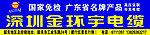 深圳金环宇电缆