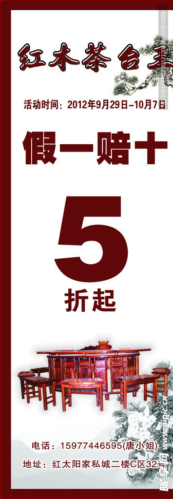 红木茶台展架