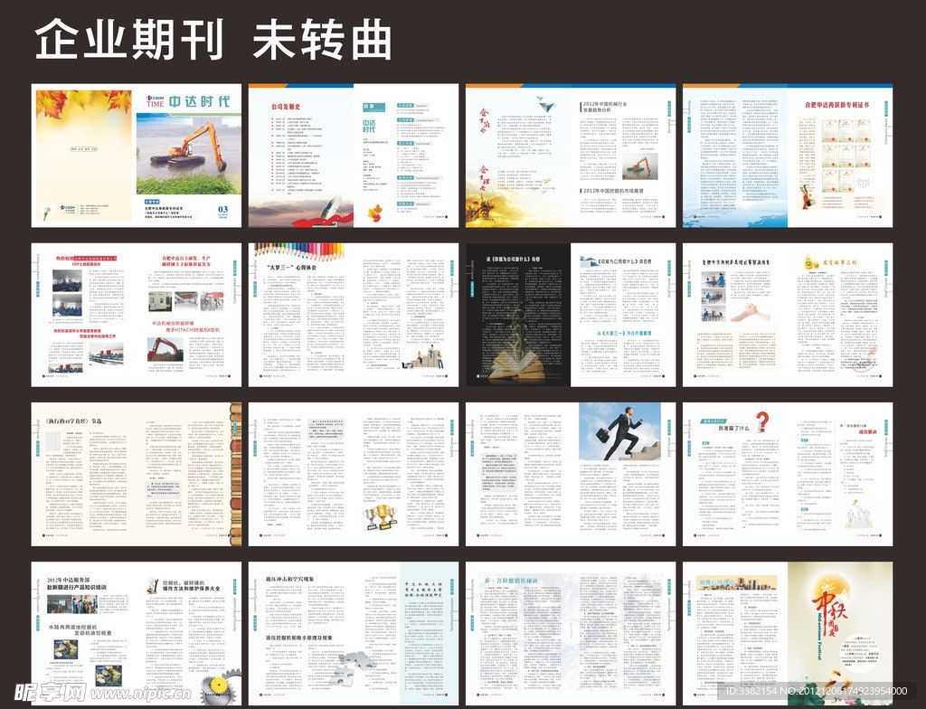 企业期刊