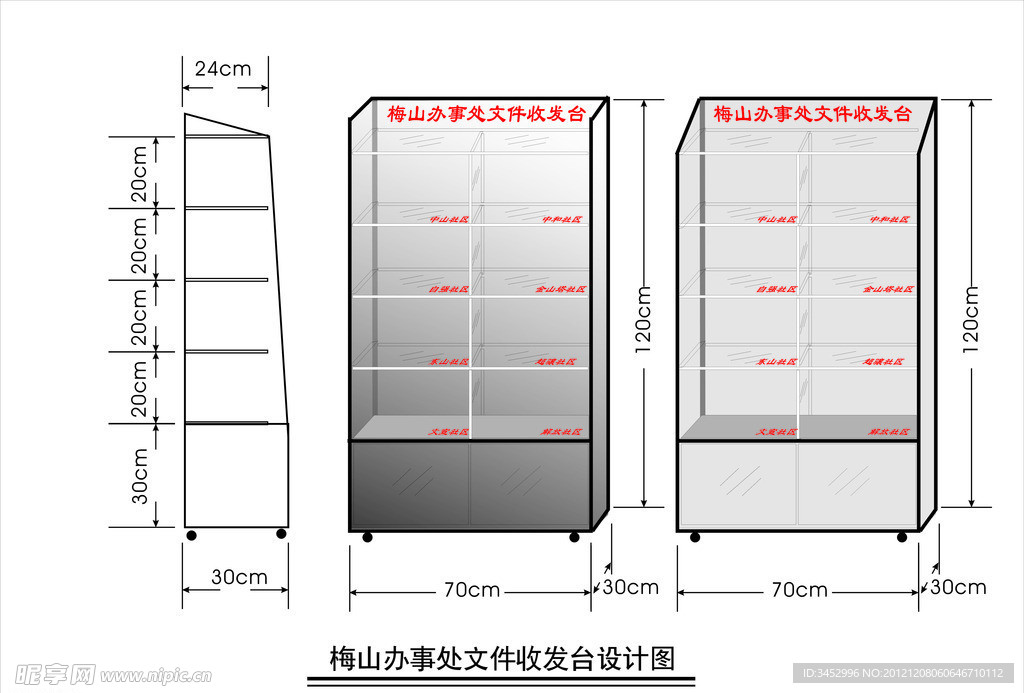 文件收发台设计图