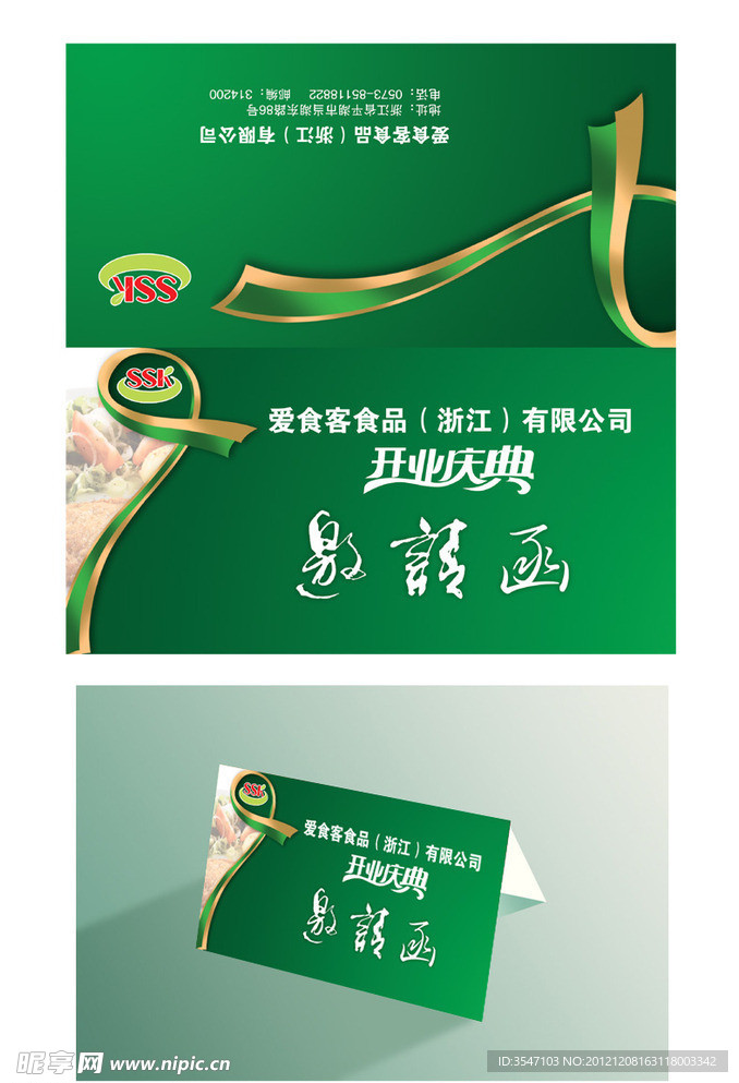 邀请函