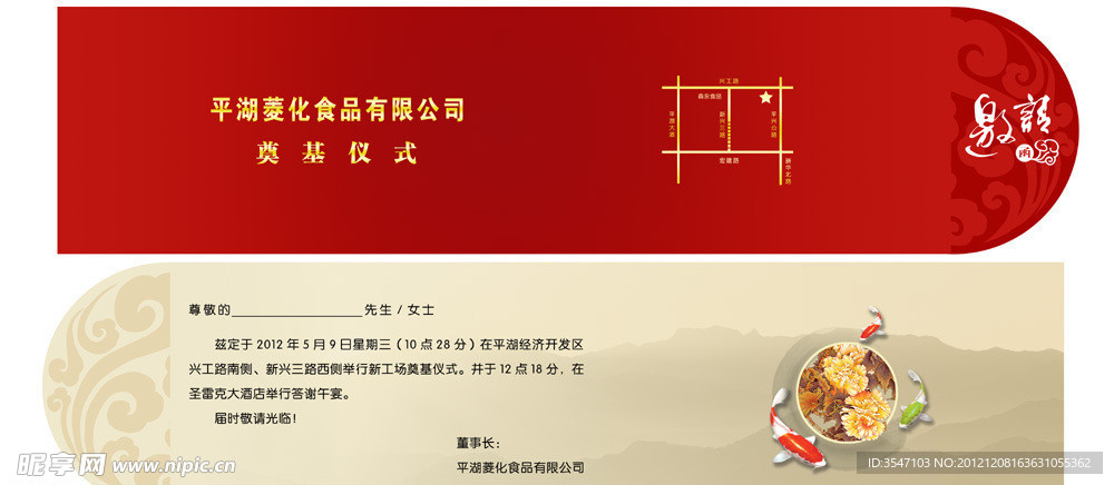 邀请函