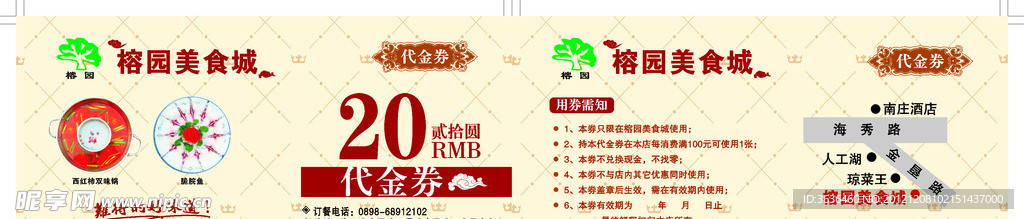 代金券