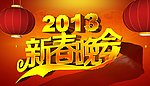 2013晚会定版