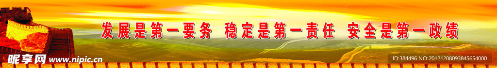 发展是第一要务