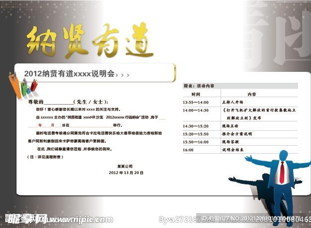 邀请函 人才 职场 经理