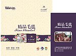 精品毛毯包装