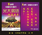 光大房贷海报