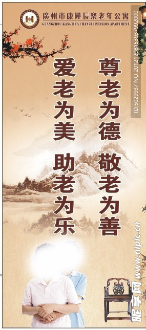 养老院标语