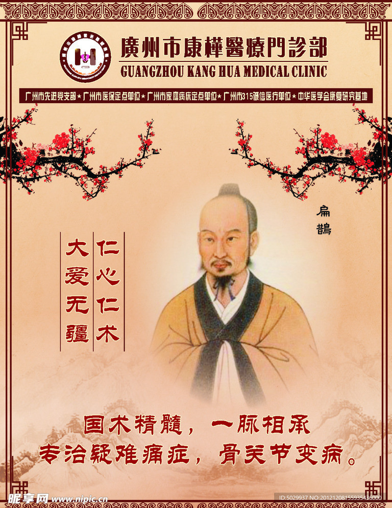 中医