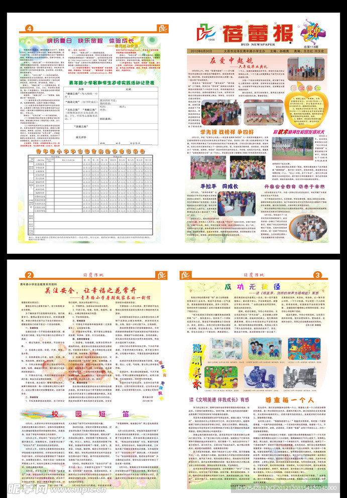 小学报纸