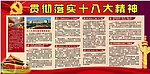 十八大宣传栏
