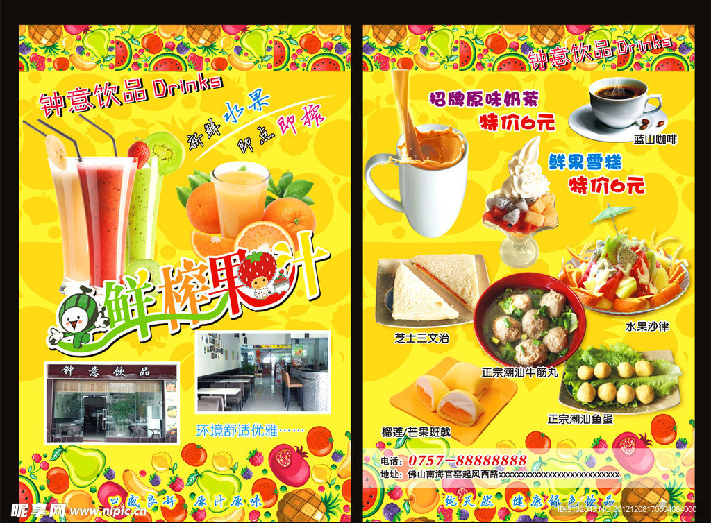 饮品