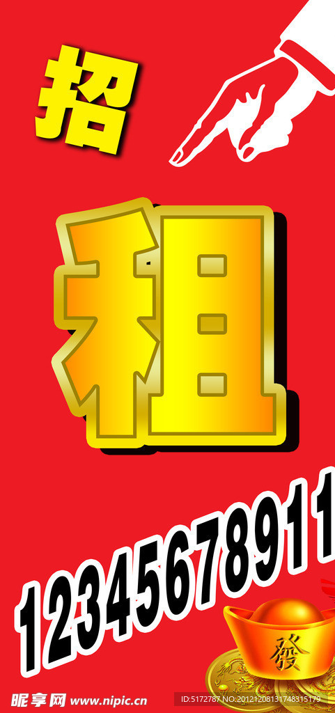 招租海报