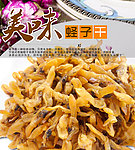 蛏子肉干