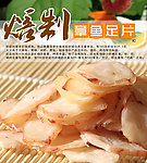 章鱼足片
