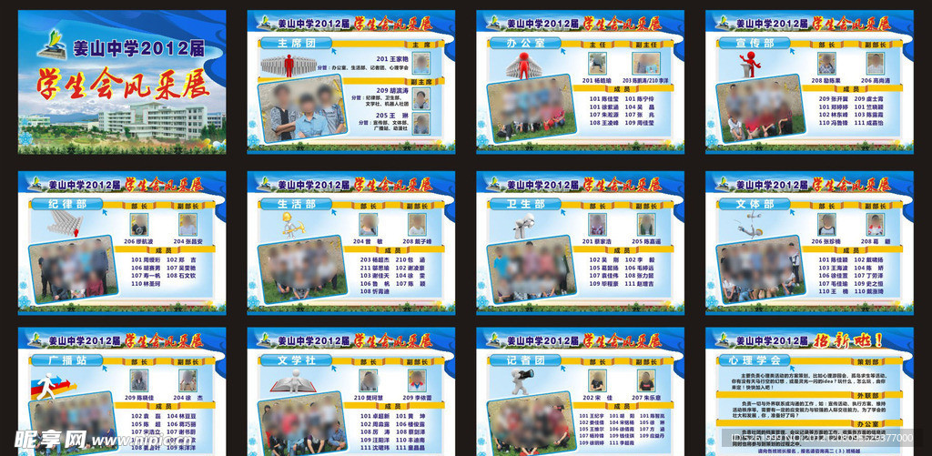学生会风采展
