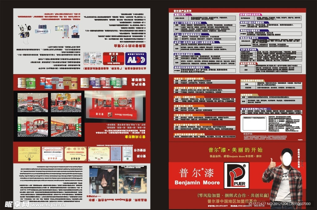 普尔品牌 油漆
