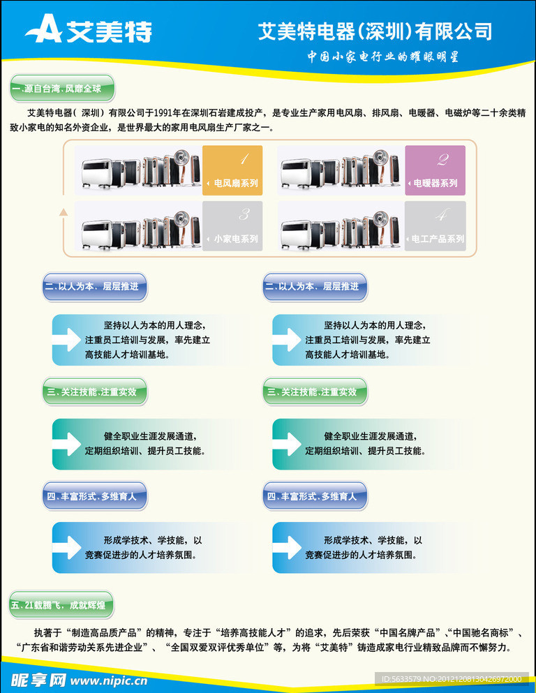 广告宣传