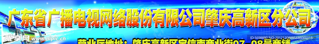 广播电视