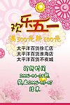 欢乐五一