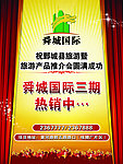 舜城国际海报