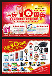 店庆十周年