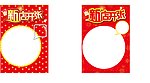 新店开张海报