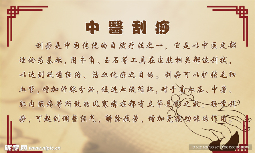 刮痧