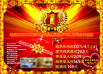 1周年店庆