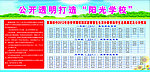 阳光学校 惠民资助