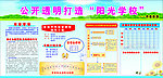 阳光学校 食堂管理
