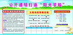 阳光学校项目公开