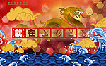 填字接龙贺新春