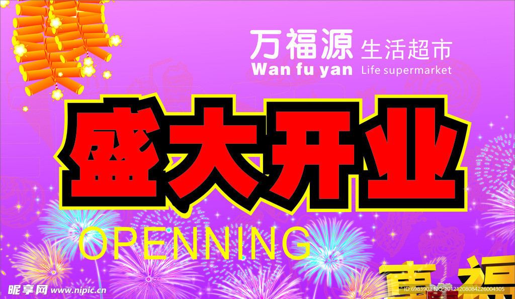 超市吊牌