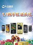 元旦购手机送礼