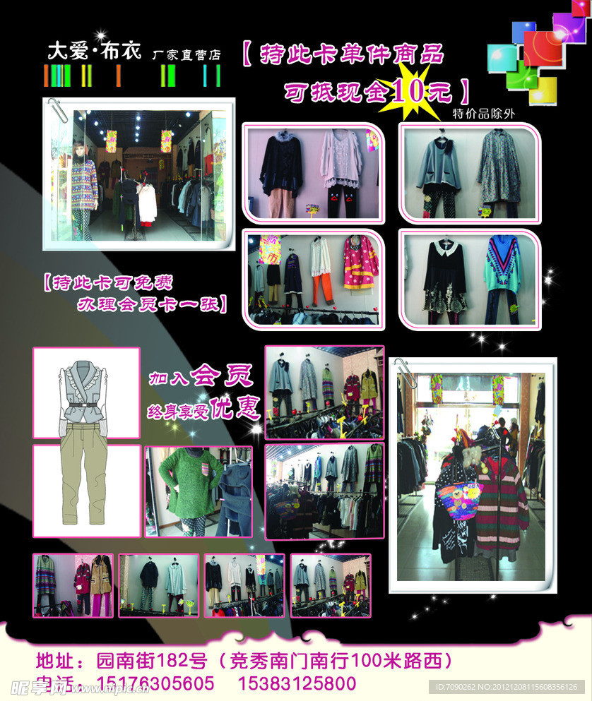 服装优惠卡