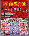 鲜花婚庆名片