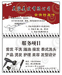 美容美发特惠卡