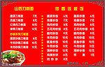 铁板烧价格表
