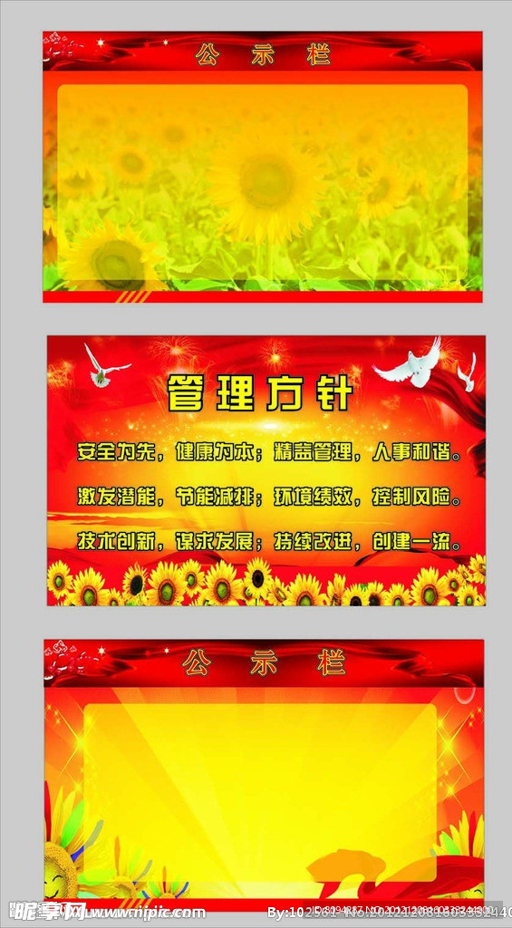 公告栏
